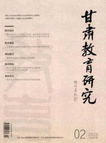 甘肃教育研究